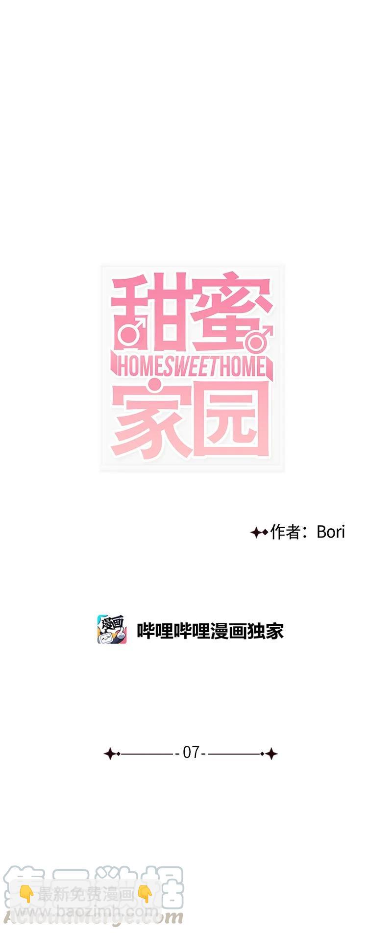 《甜蜜家园》07 我可以住一晚吗？ 第7页