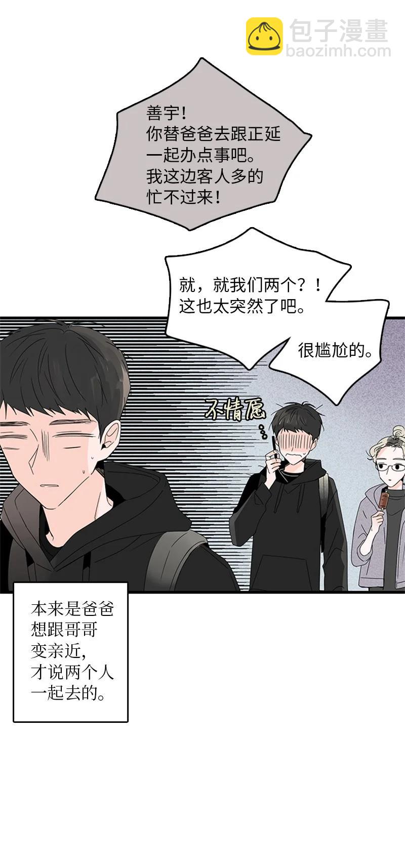 《甜蜜家园》05 逛商场 第27页