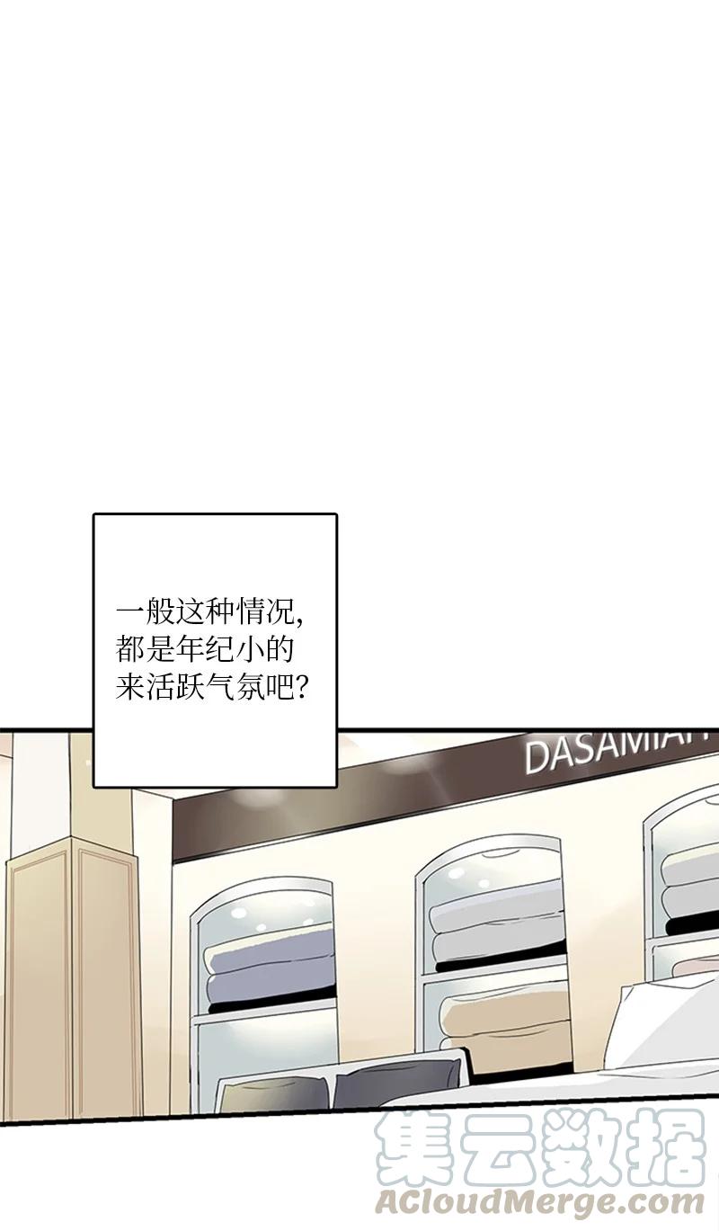 《甜蜜家园》05 逛商场 第46页