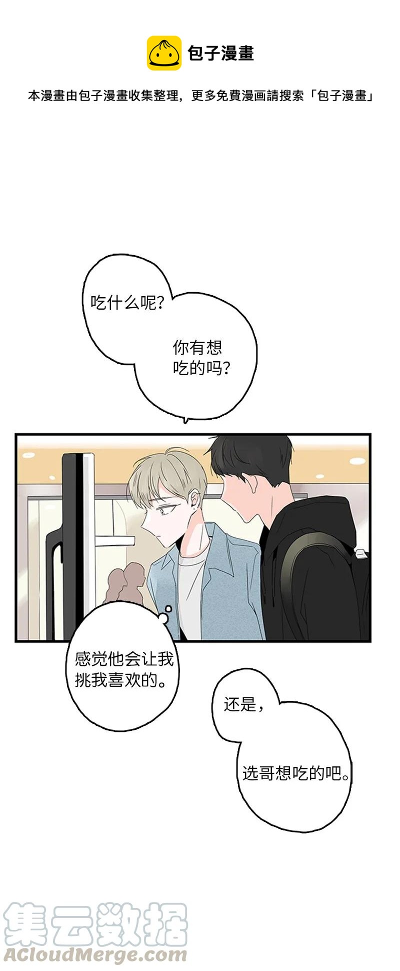 《甜蜜家园》06 我是真心想和你一起住 第10页