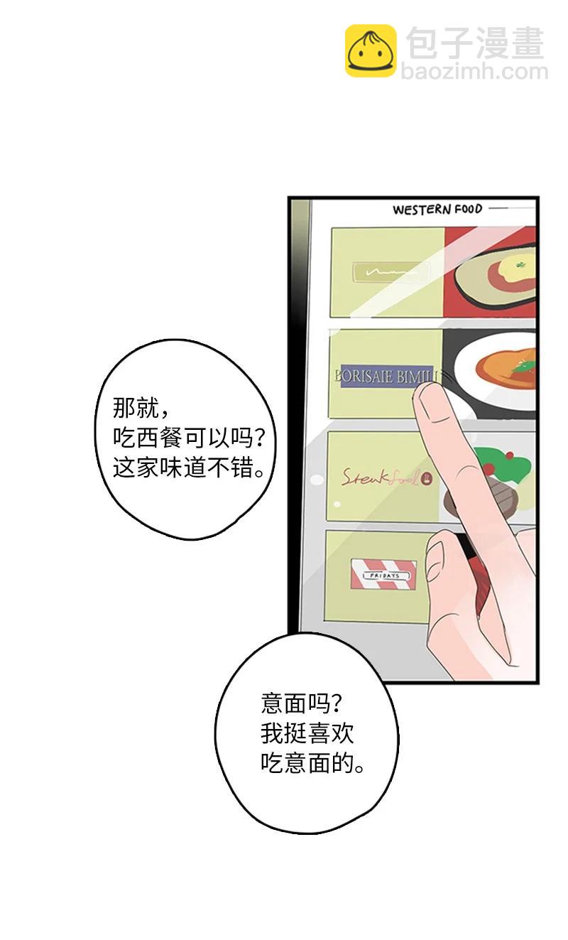 《甜蜜家园》06 我是真心想和你一起住 第11页