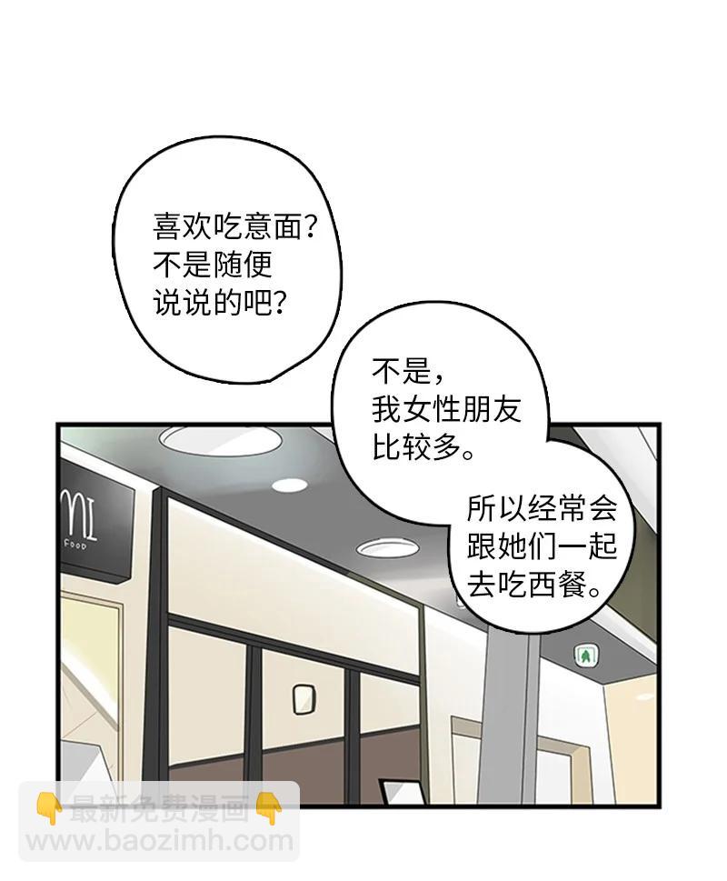《甜蜜家园》06 我是真心想和你一起住 第12页