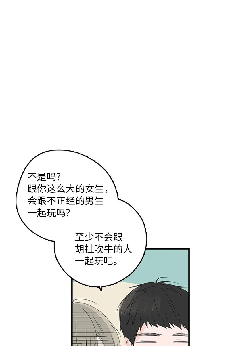 《甜蜜家园》06 我是真心想和你一起住 第15页