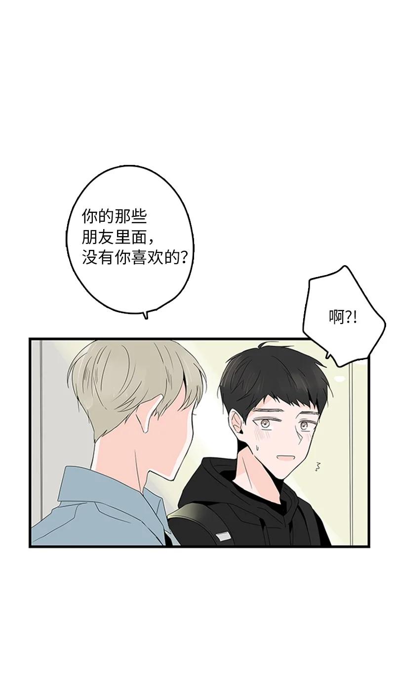 《甜蜜家园》06 我是真心想和你一起住 第18页