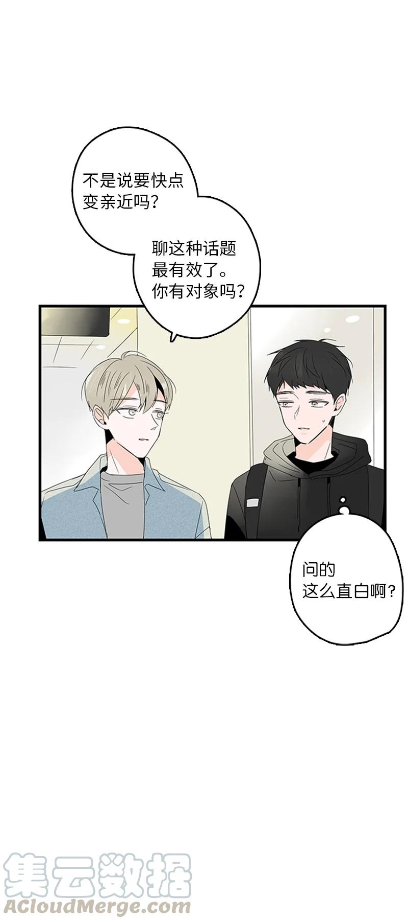 《甜蜜家园》06 我是真心想和你一起住 第19页