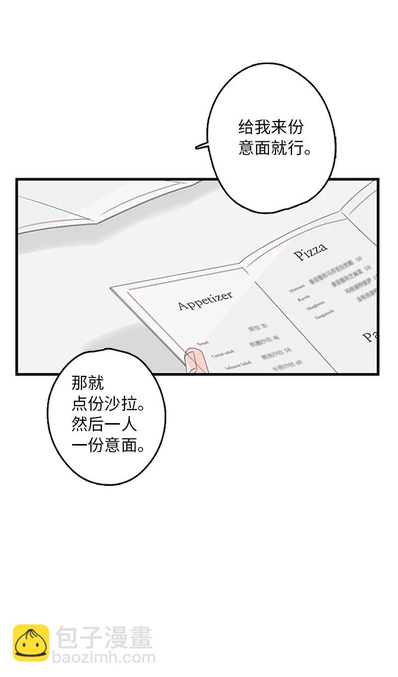 《甜蜜家园》06 我是真心想和你一起住 第30页