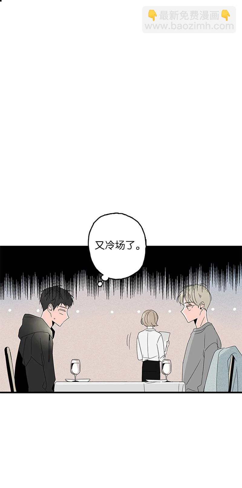 《甜蜜家园》06 我是真心想和你一起住 第33页