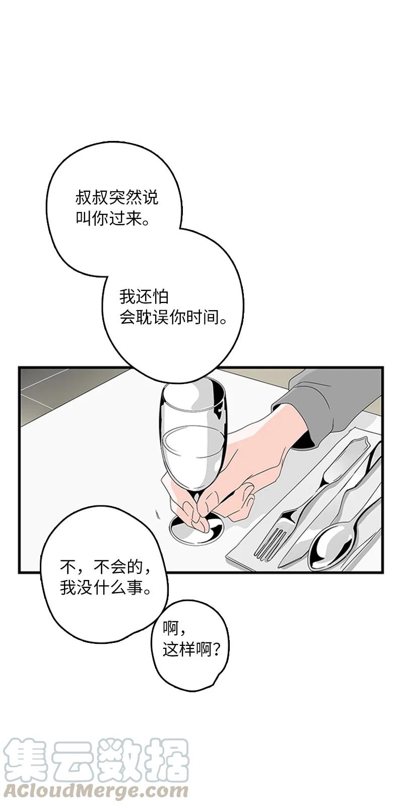 《甜蜜家园》06 我是真心想和你一起住 第37页