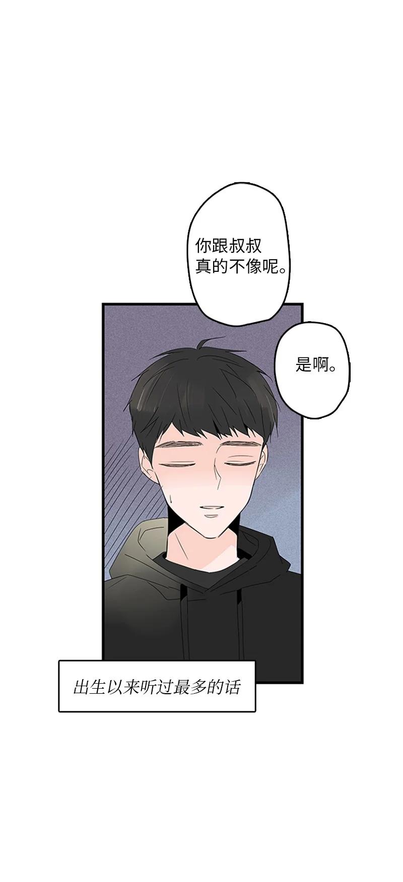 《甜蜜家园》06 我是真心想和你一起住 第39页
