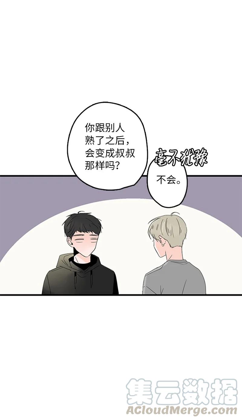 《甜蜜家园》06 我是真心想和你一起住 第40页