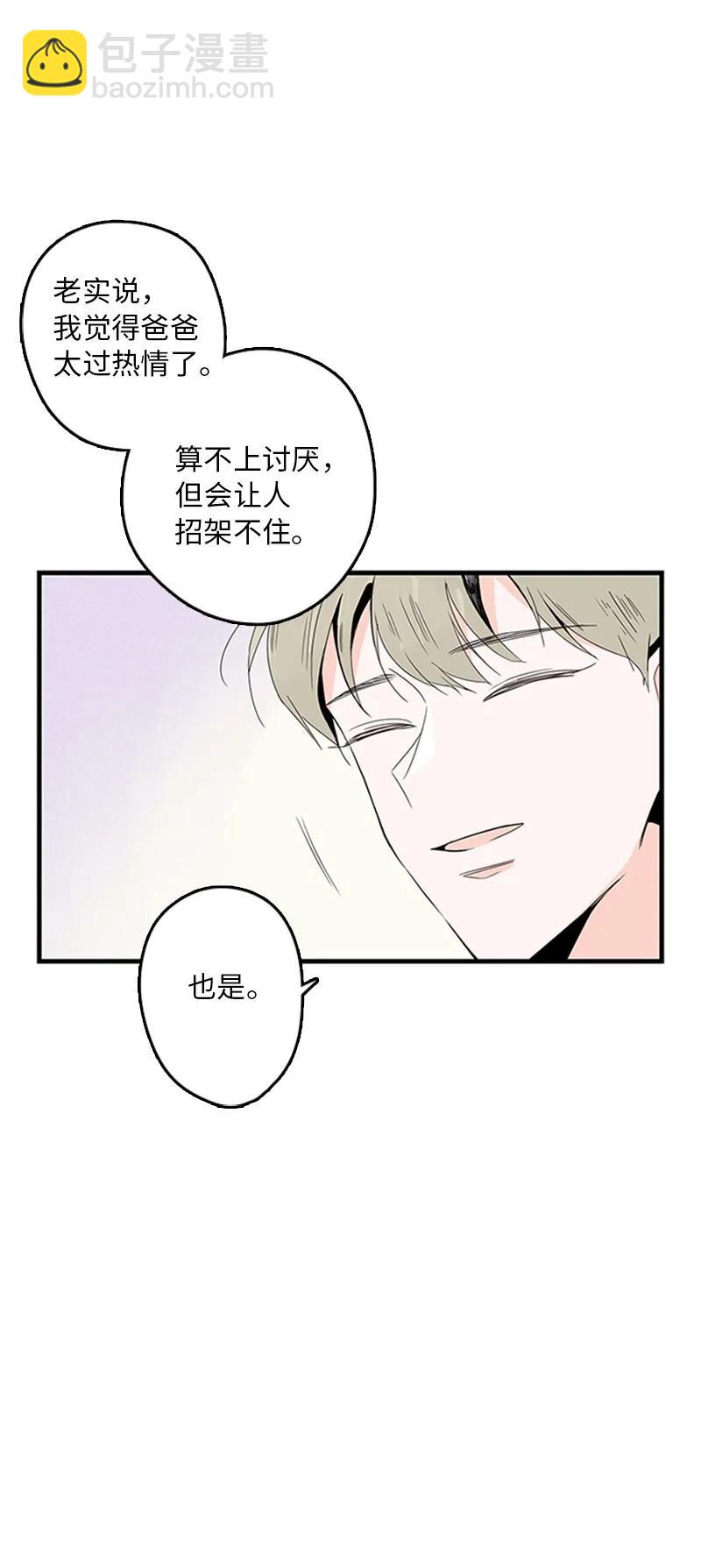 《甜蜜家园》06 我是真心想和你一起住 第41页