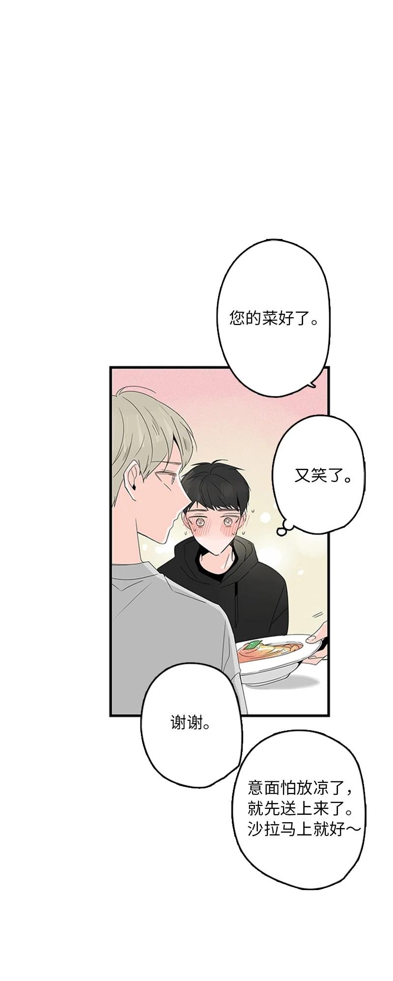 《甜蜜家园》06 我是真心想和你一起住 第42页