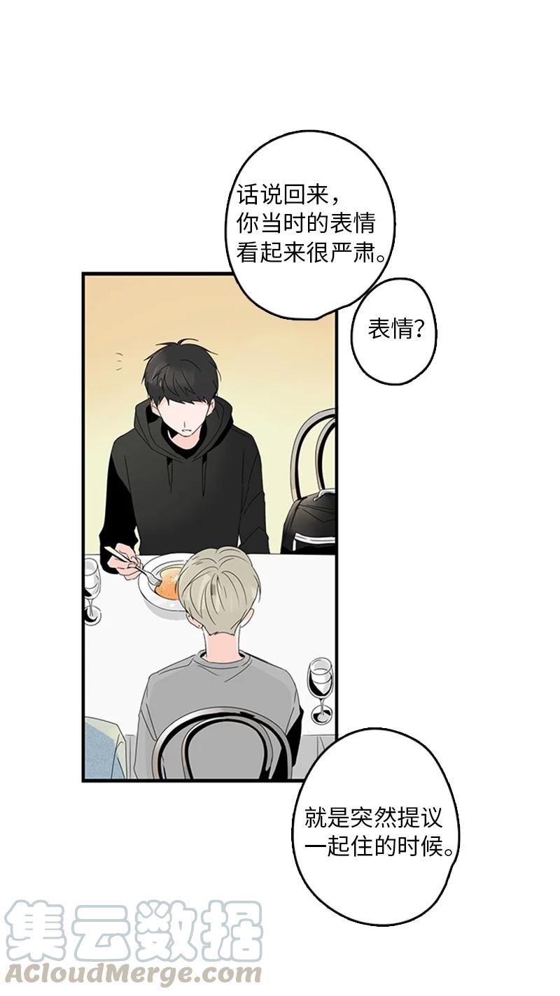 《甜蜜家园》06 我是真心想和你一起住 第43页