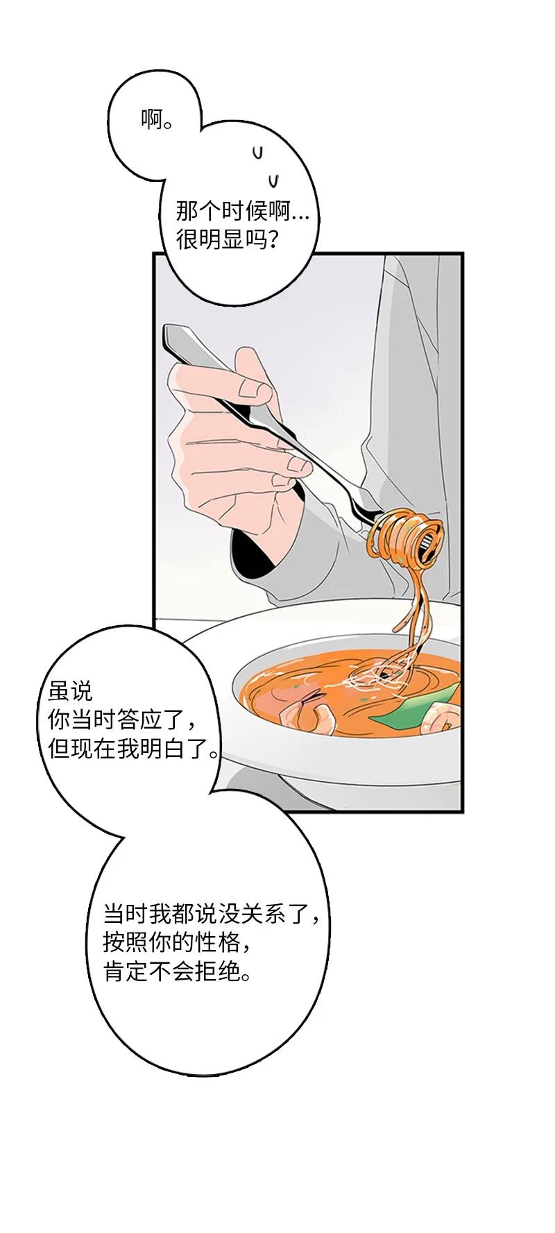 《甜蜜家园》06 我是真心想和你一起住 第44页