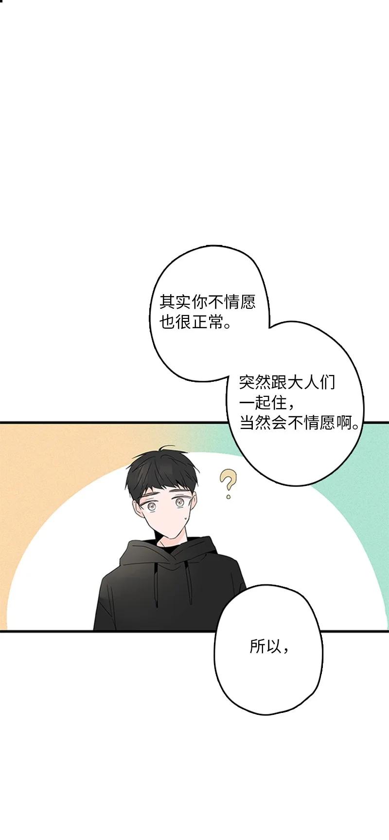 《甜蜜家园》06 我是真心想和你一起住 第45页
