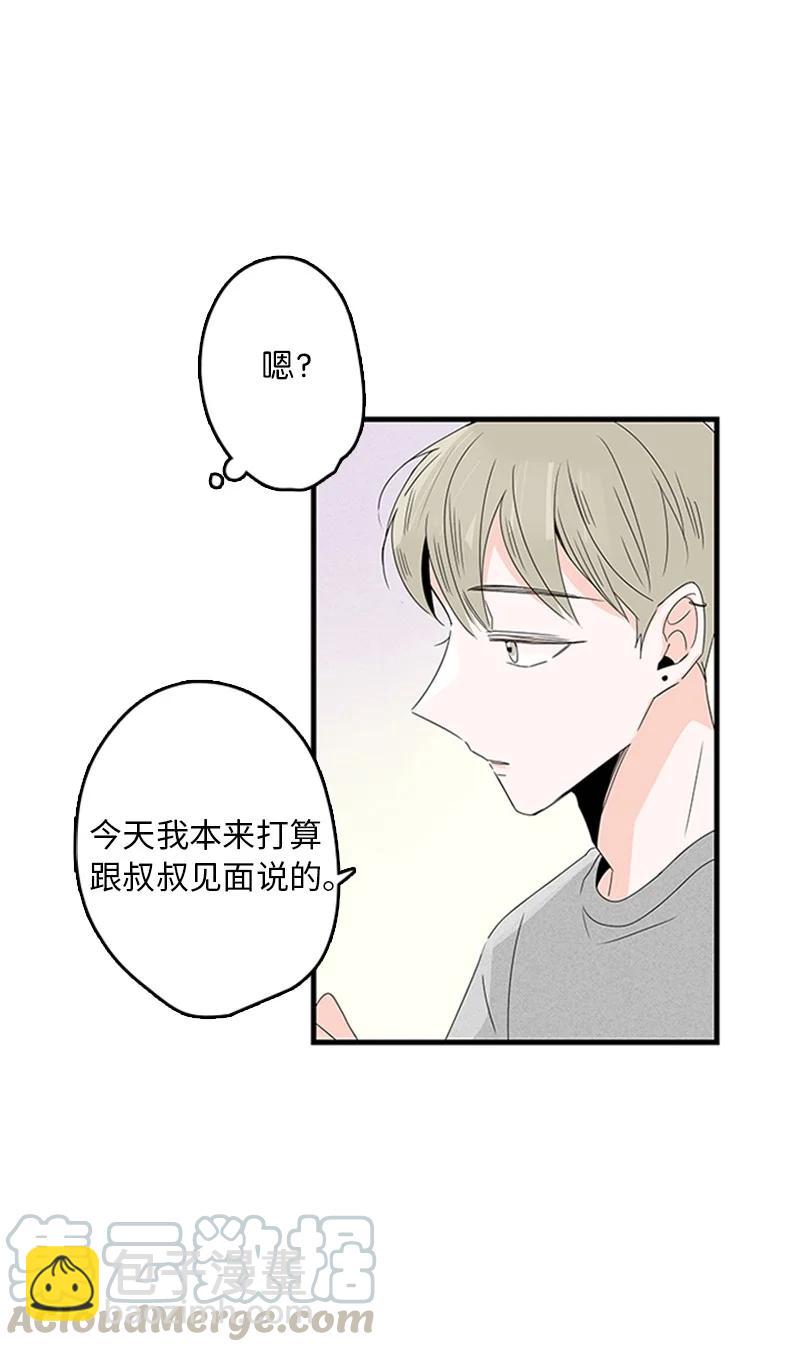 《甜蜜家园》06 我是真心想和你一起住 第46页