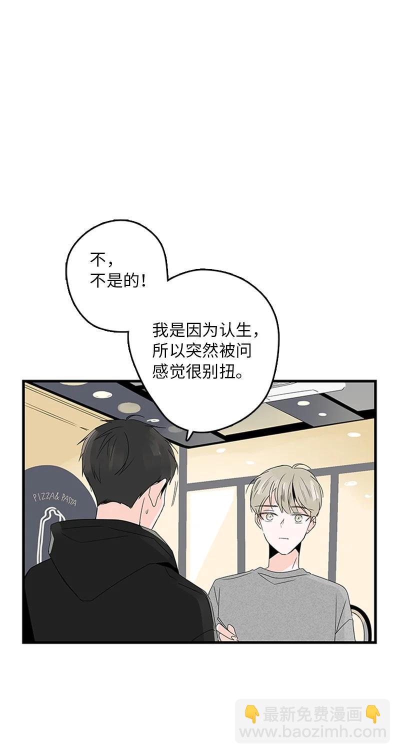 《甜蜜家园》06 我是真心想和你一起住 第48页