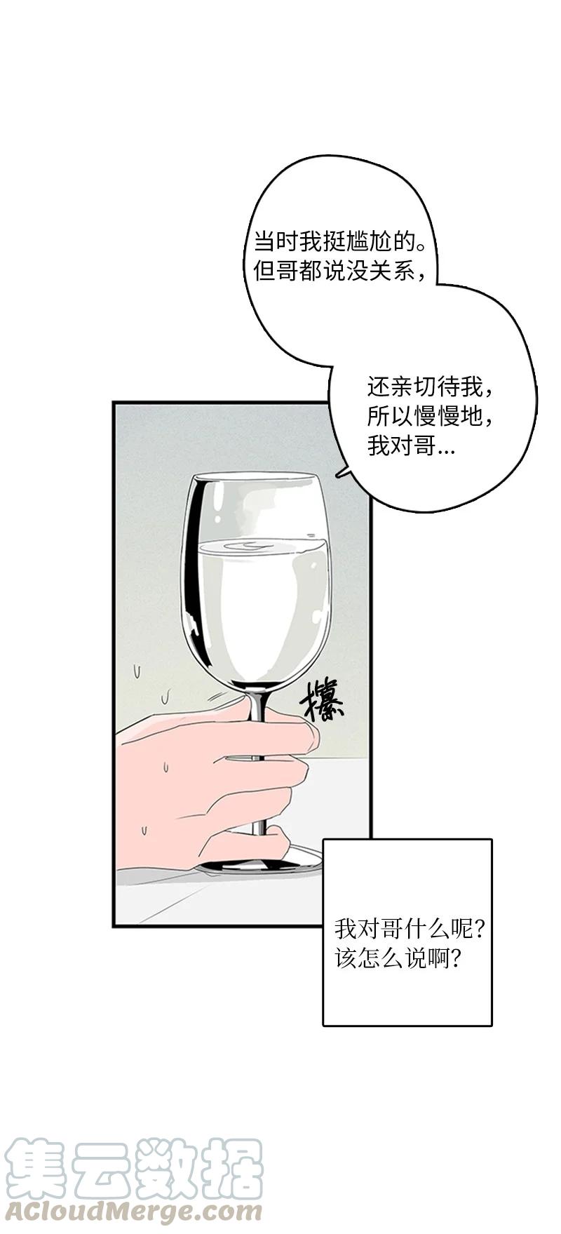 《甜蜜家园》06 我是真心想和你一起住 第49页