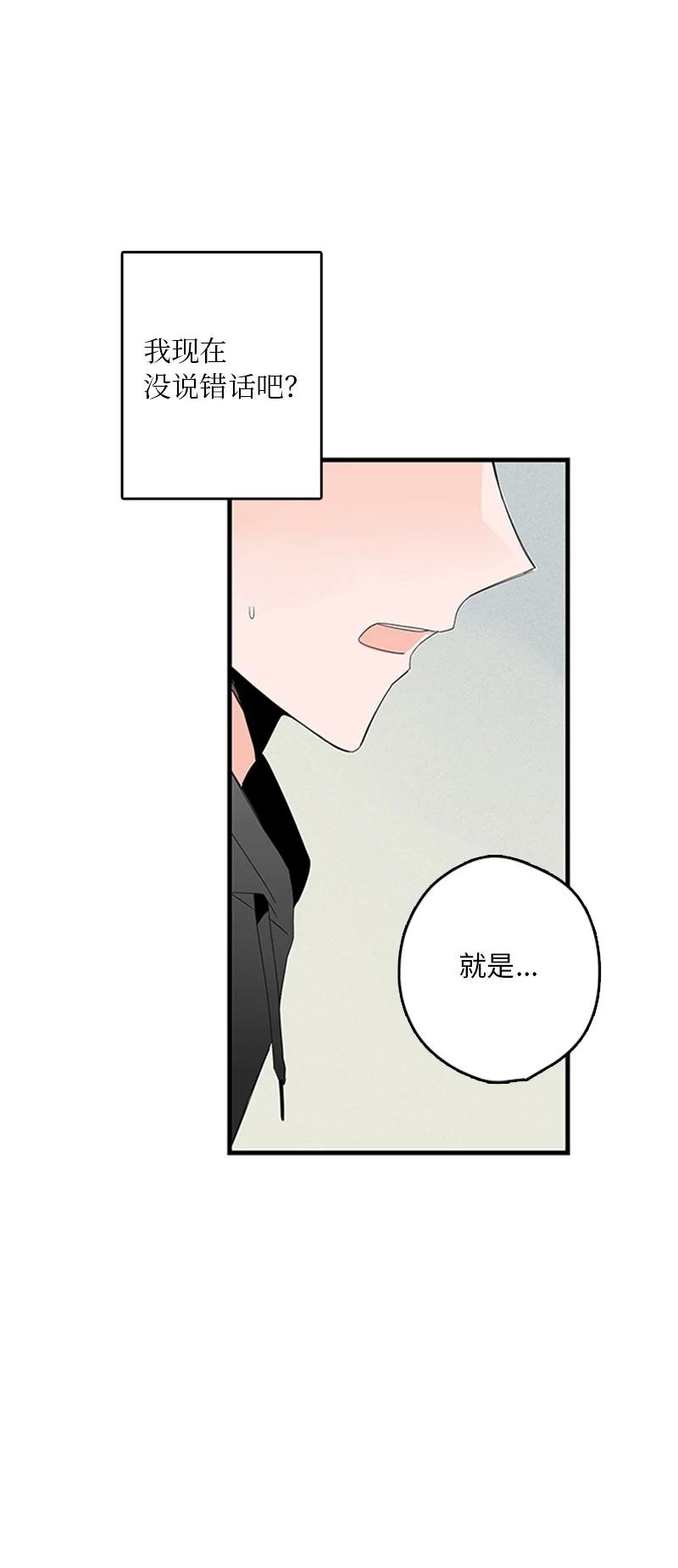 《甜蜜家园》06 我是真心想和你一起住 第50页