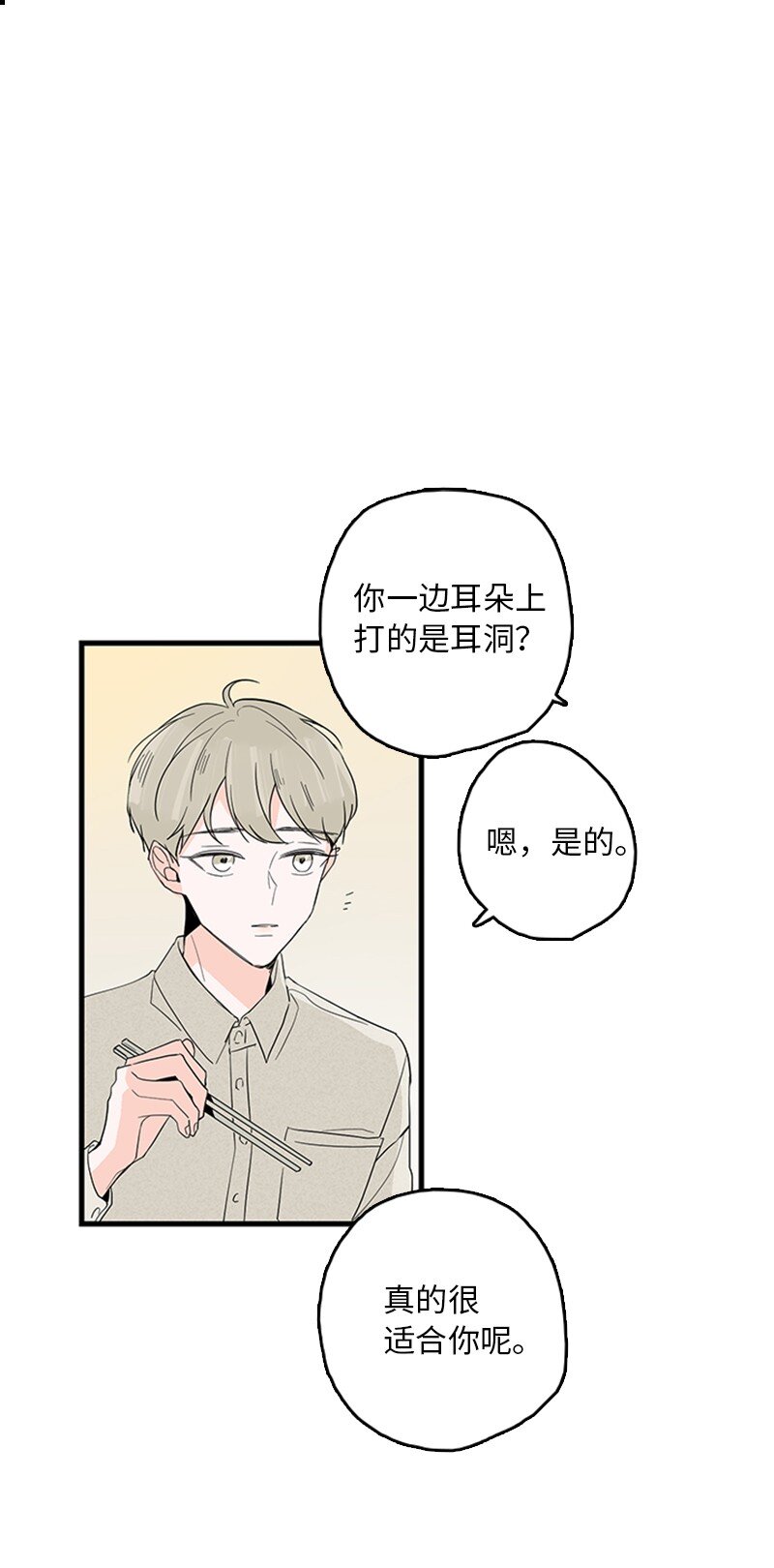 《甜蜜家园》04 要不要一起住？ 第16页