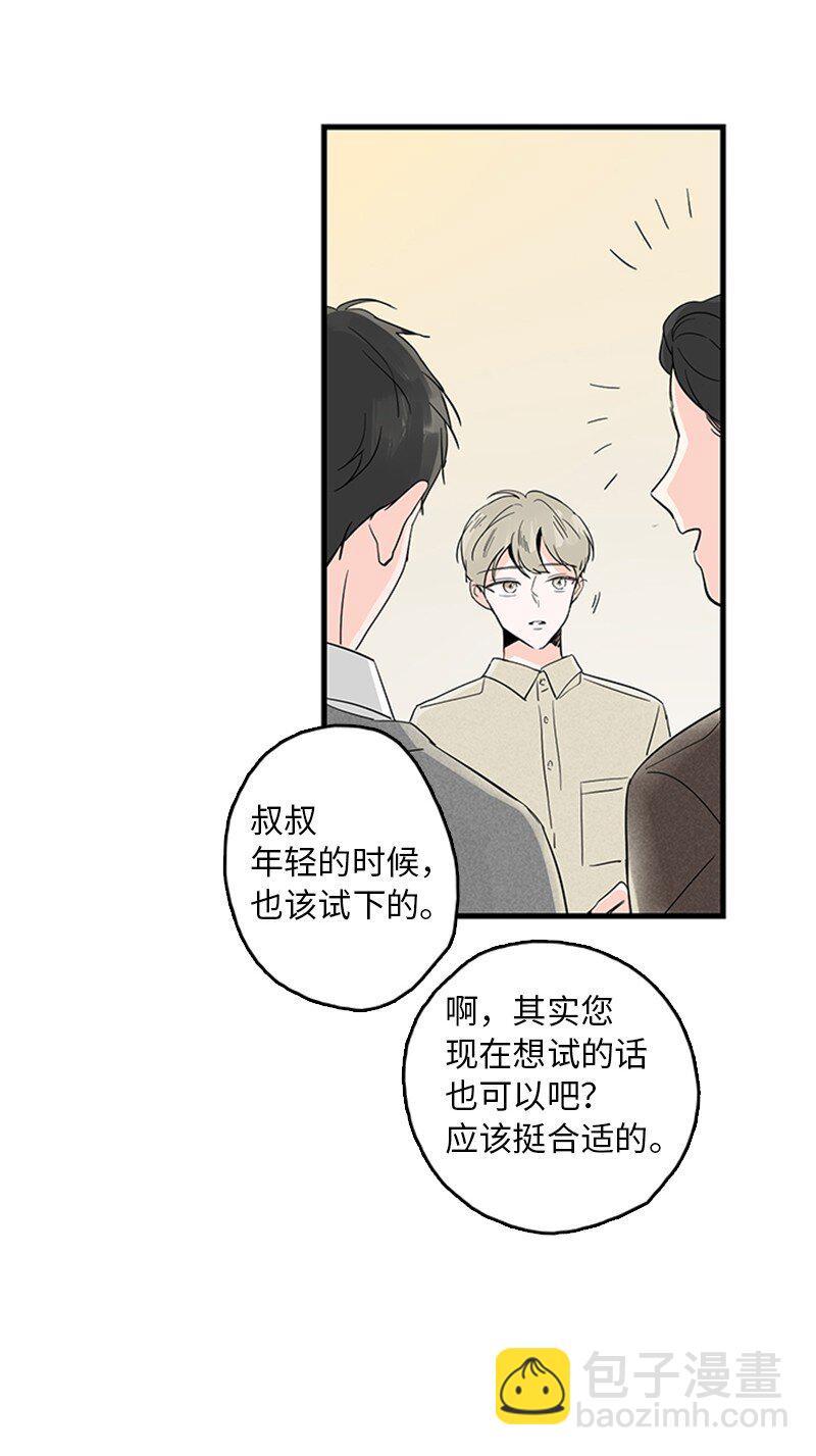 《甜蜜家园》04 要不要一起住？ 第17页