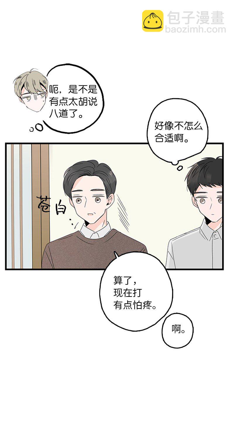《甜蜜家园》04 要不要一起住？ 第18页