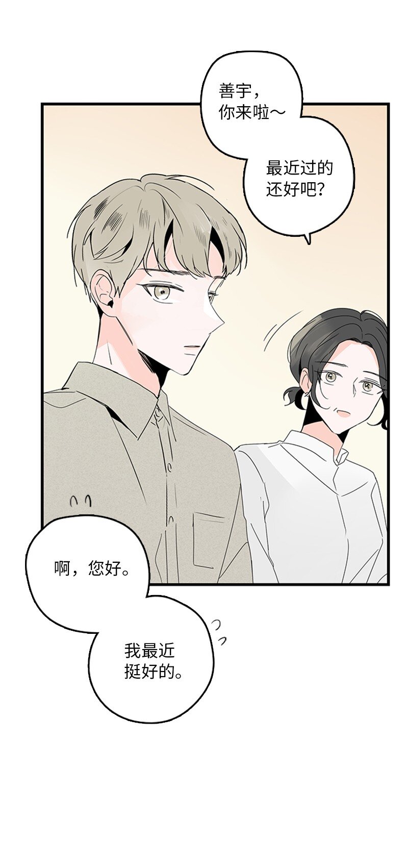 《甜蜜家园》04 要不要一起住？ 第1页