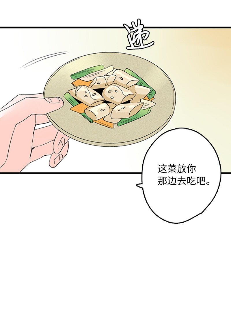 《甜蜜家园》04 要不要一起住？ 第26页