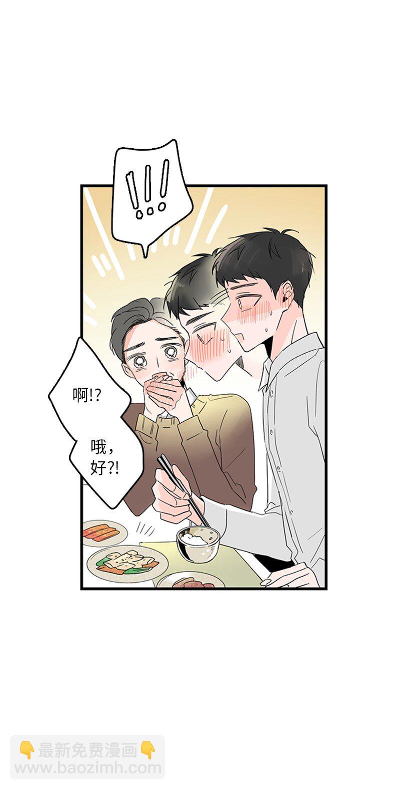 《甜蜜家园》04 要不要一起住？ 第27页