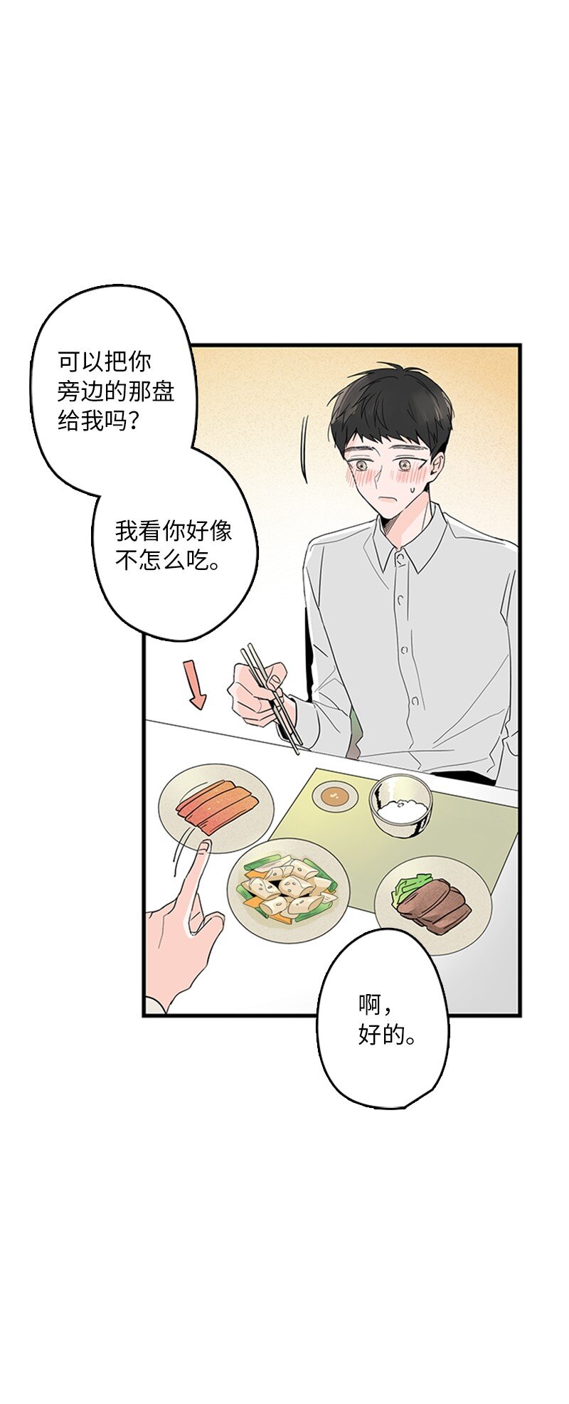 《甜蜜家园》04 要不要一起住？ 第28页