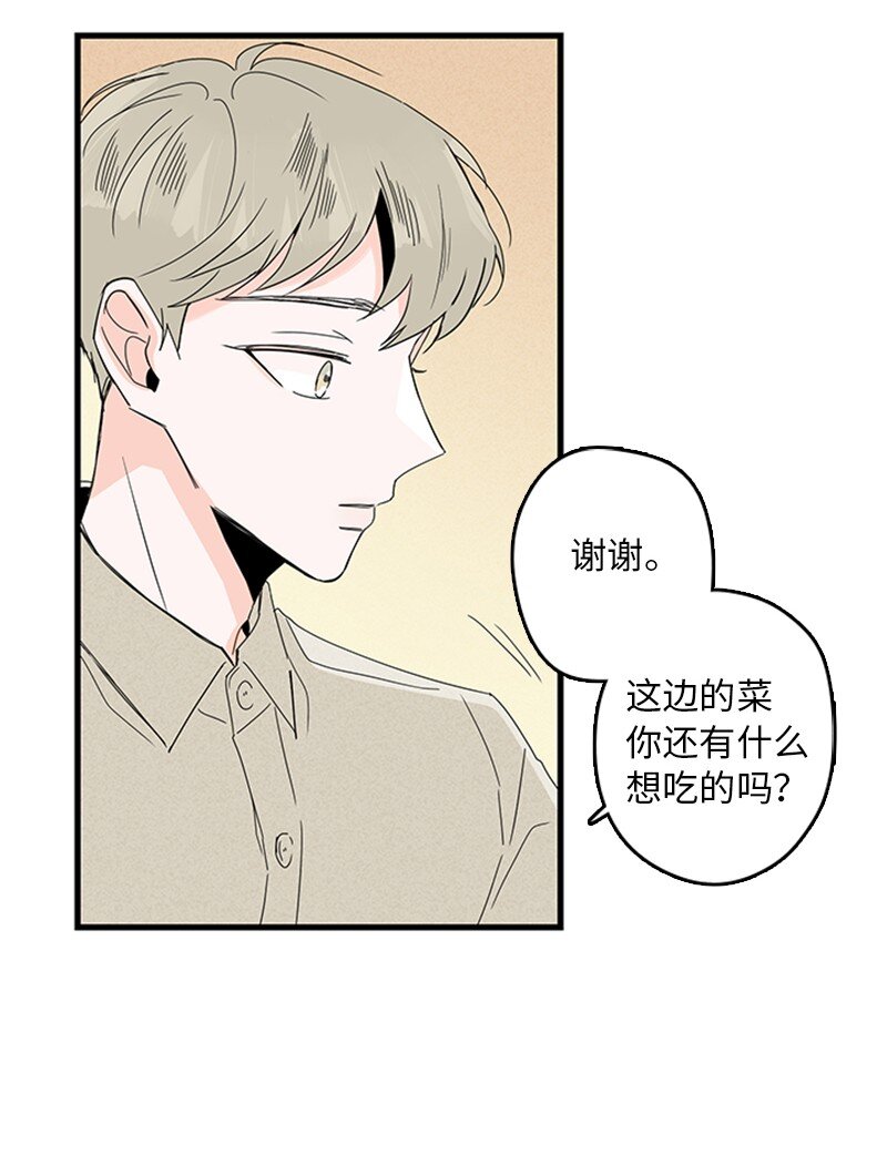 《甜蜜家园》04 要不要一起住？ 第29页