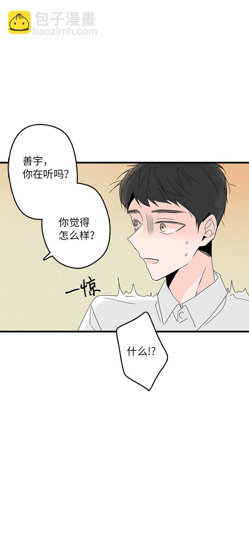 《甜蜜家园》04 要不要一起住？ 第38页