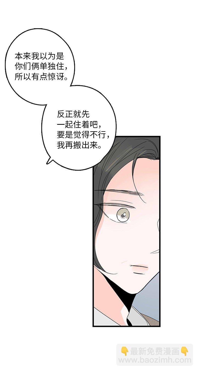 《甜蜜家园》04 要不要一起住？ 第47页