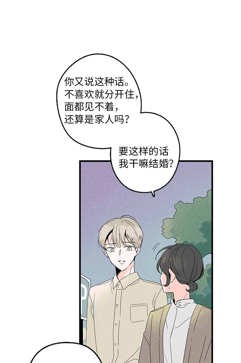 《甜蜜家园》04 要不要一起住？ 第48页