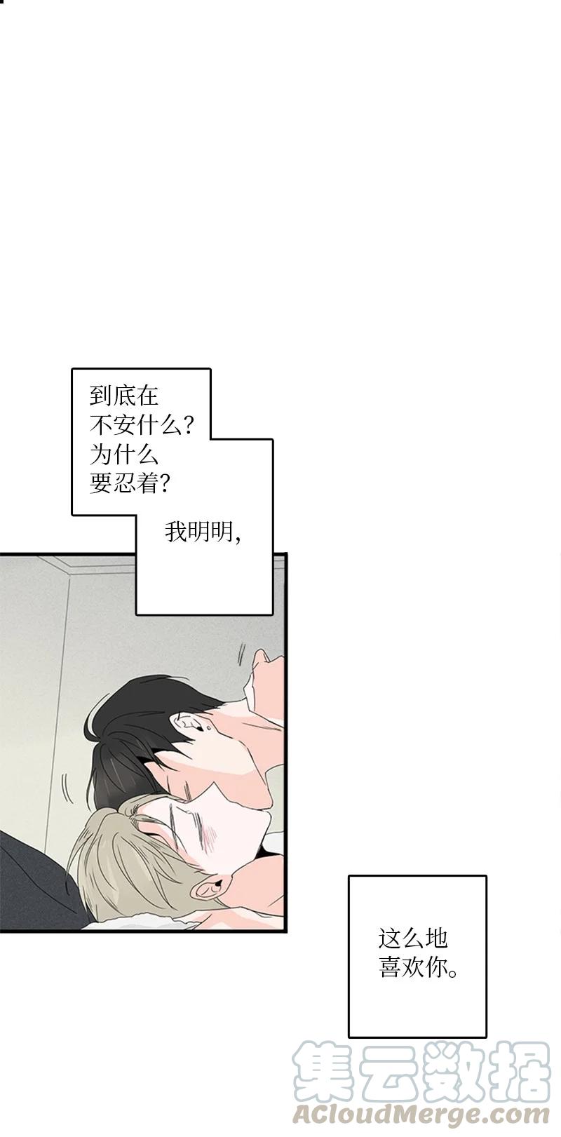 《甜蜜家园》09 到底在不安什么？ 第16页