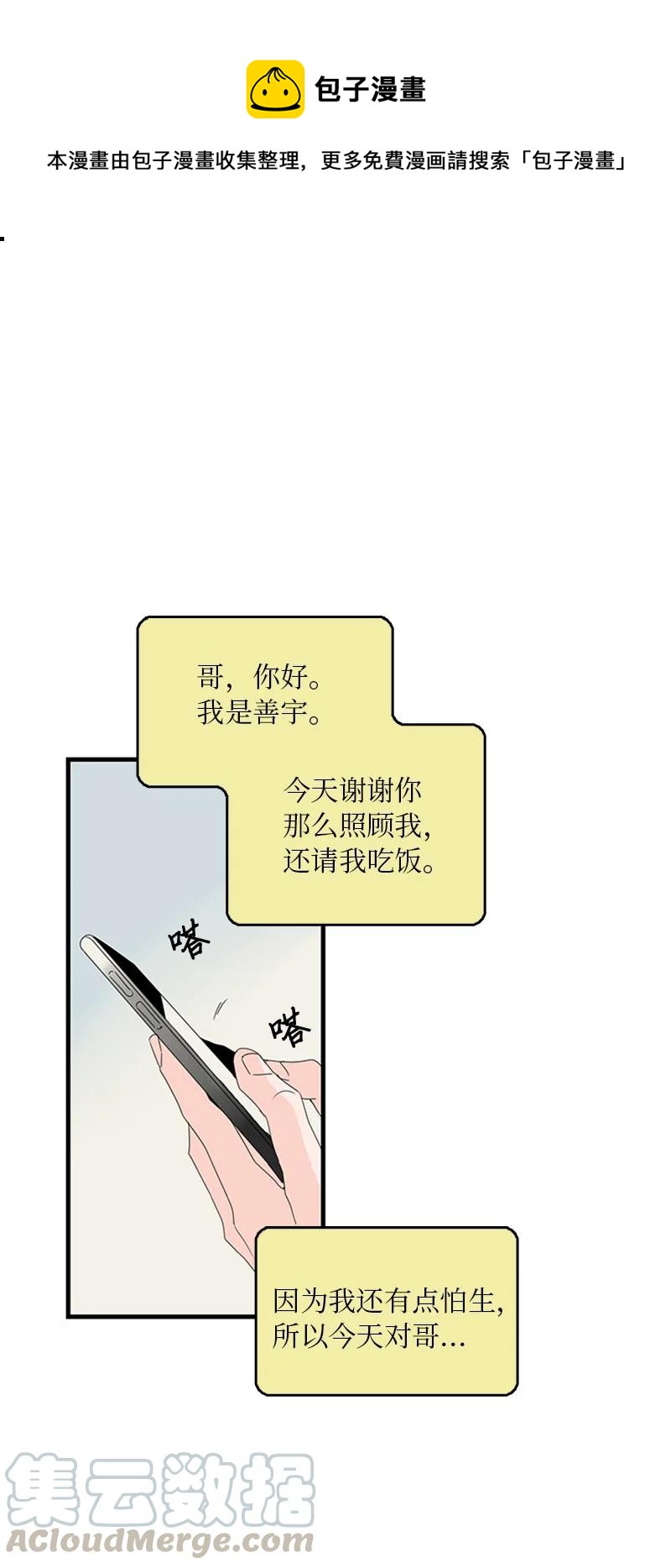 《甜蜜家园》09 到底在不安什么？ 第1页