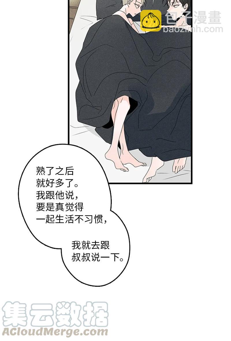 《甜蜜家园》09 到底在不安什么？ 第22页
