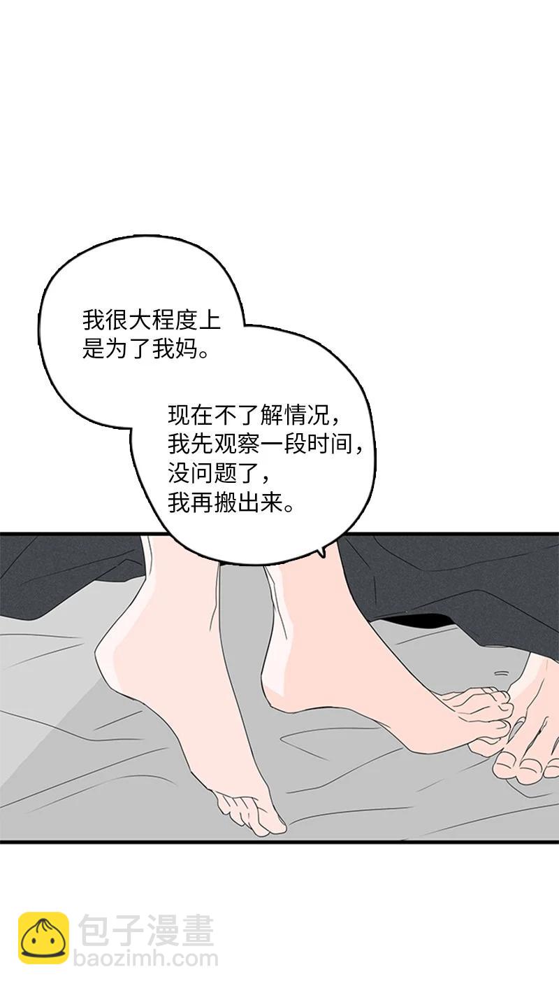 《甜蜜家园》09 到底在不安什么？ 第26页