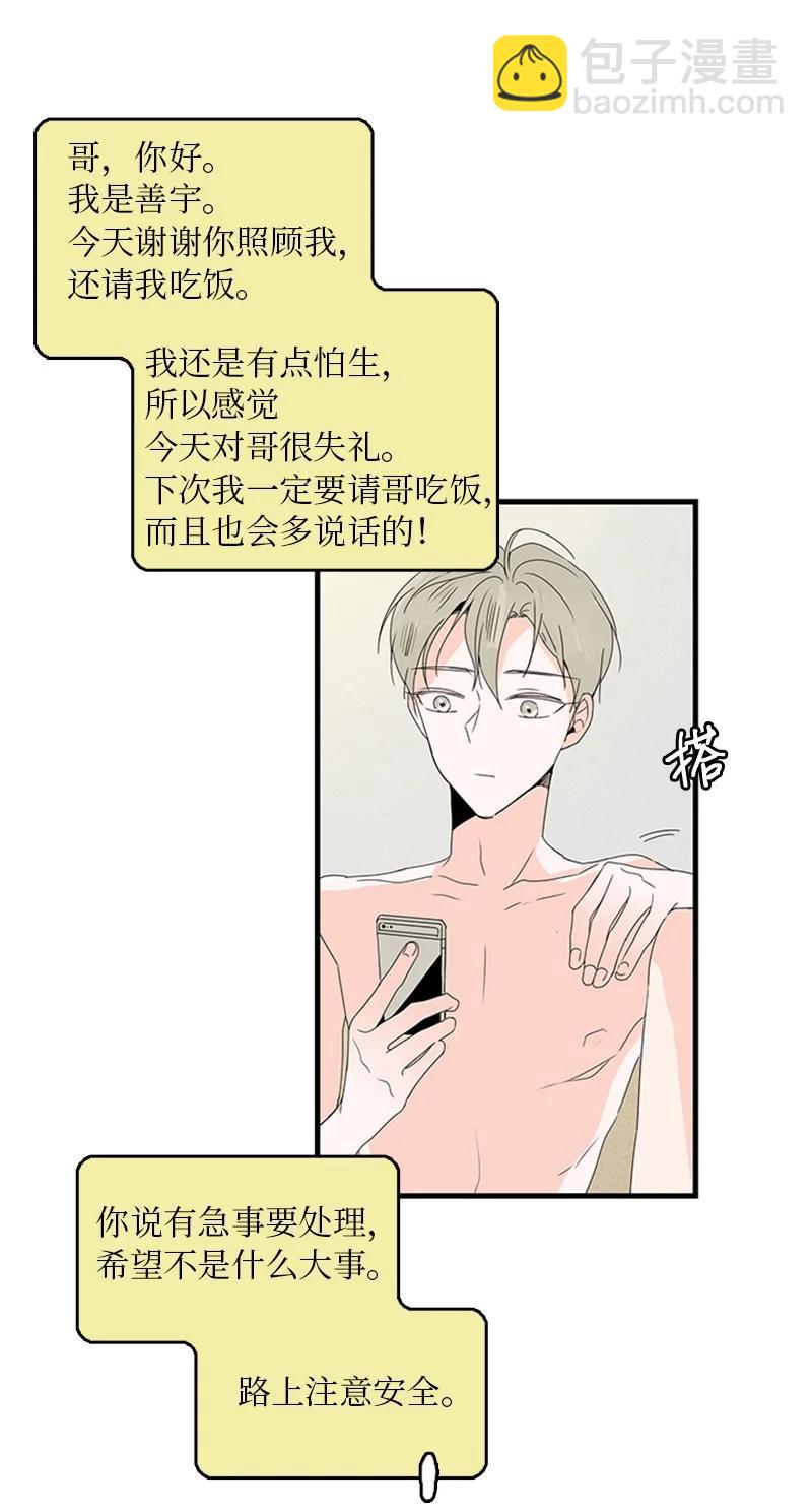 《甜蜜家园》09 到底在不安什么？ 第45页
