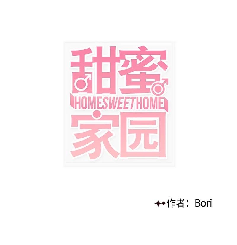 《甜蜜家园》10 成为一家人 第14页