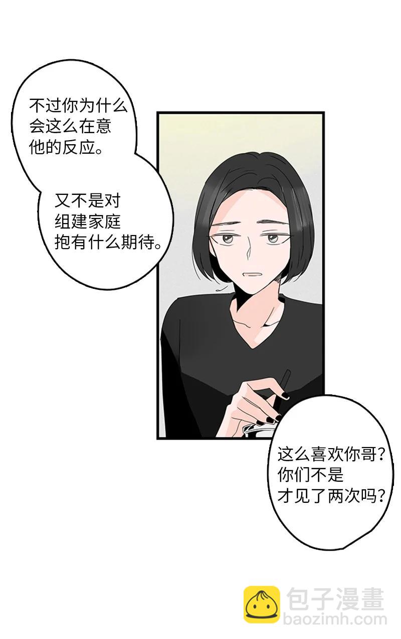 《甜蜜家园》10 成为一家人 第21页