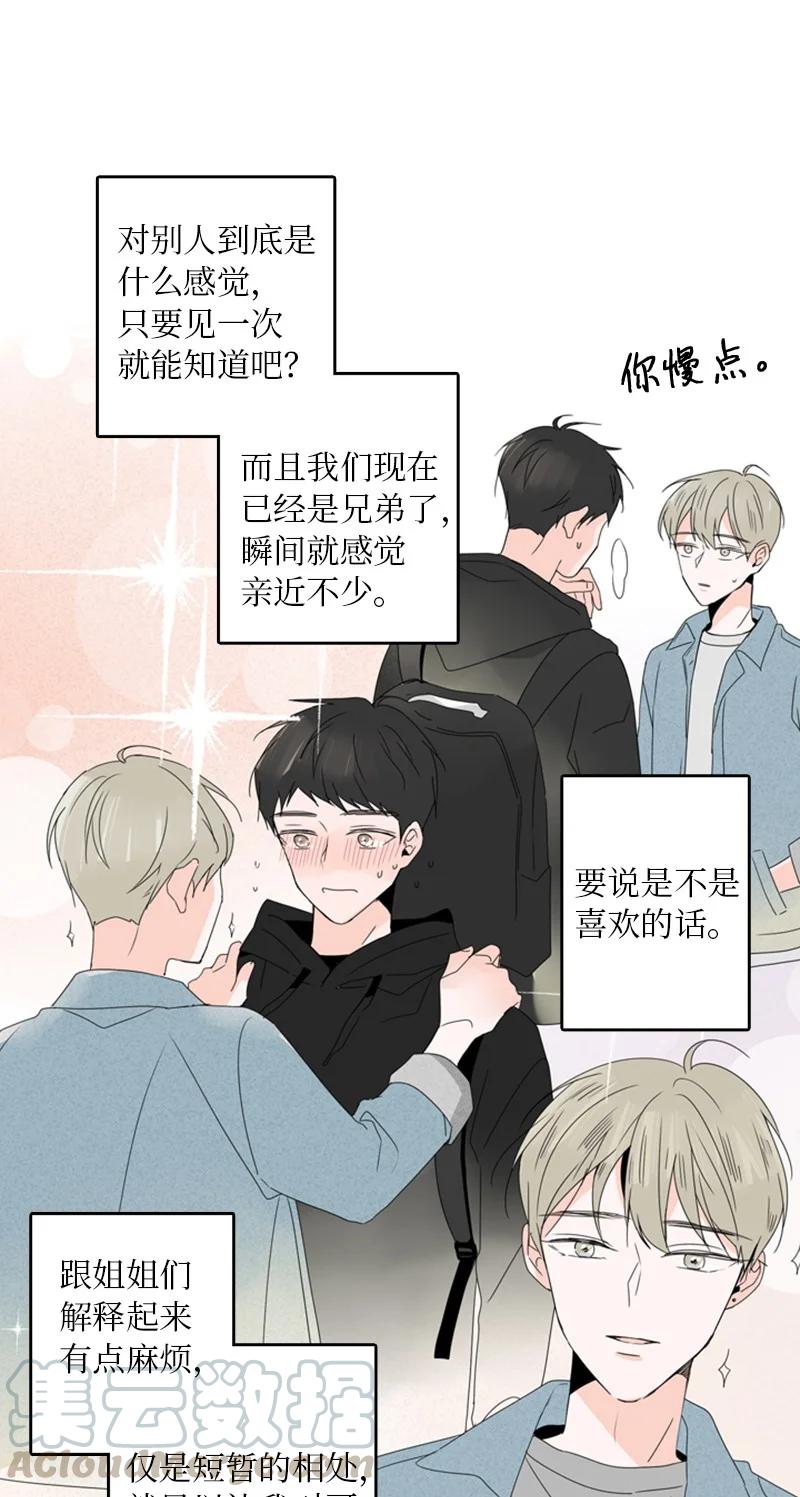 《甜蜜家园》10 成为一家人 第22页