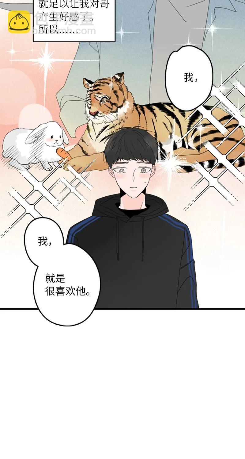 《甜蜜家园》10 成为一家人 第23页