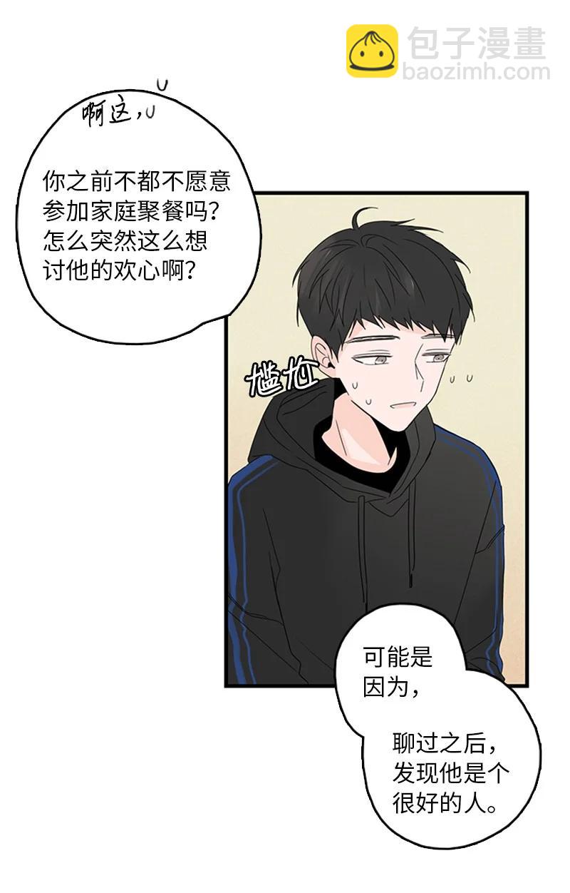 《甜蜜家园》10 成为一家人 第30页