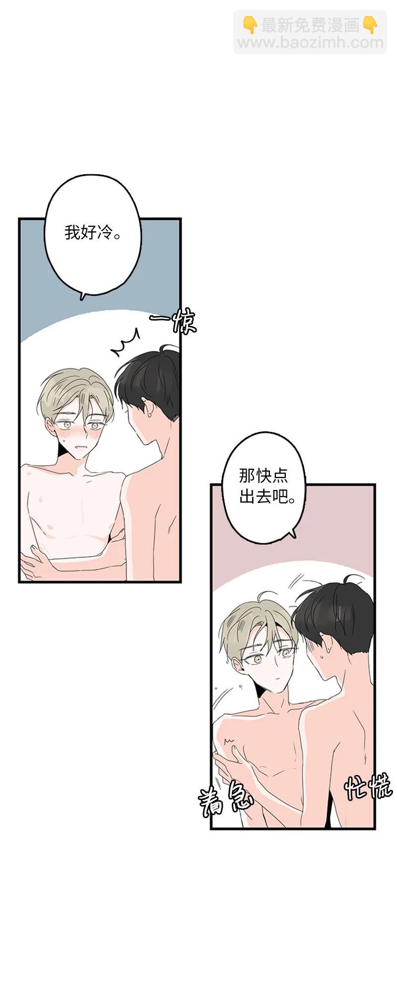 《甜蜜家园》08 好想了解他 第23页