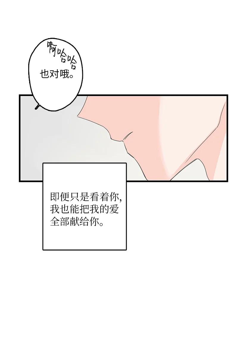 《甜蜜家园》08 好想了解他 第26页
