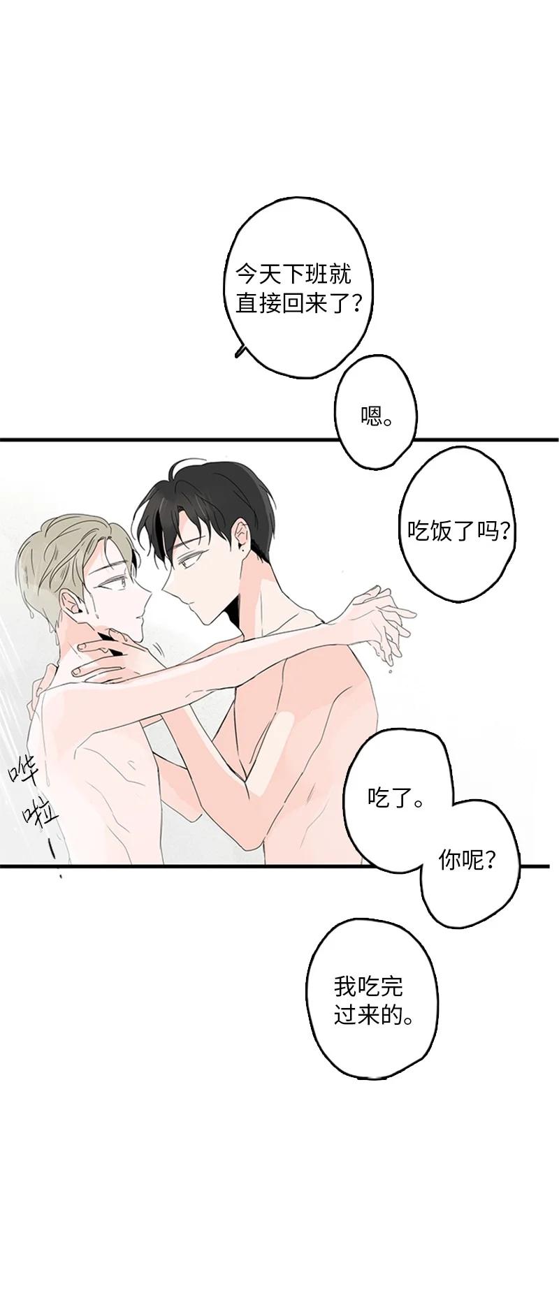 《甜蜜家园》08 好想了解他 第2页