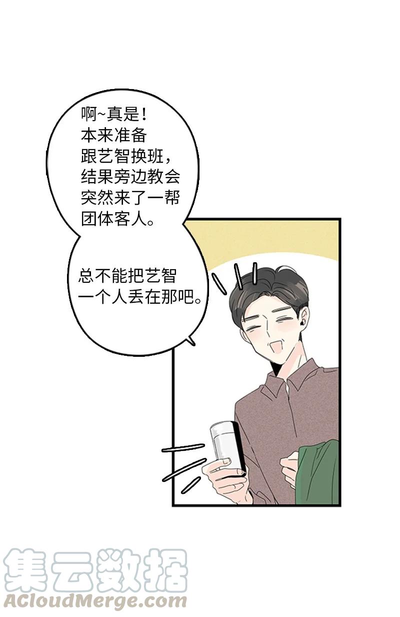 《甜蜜家园》08 好想了解他 第37页