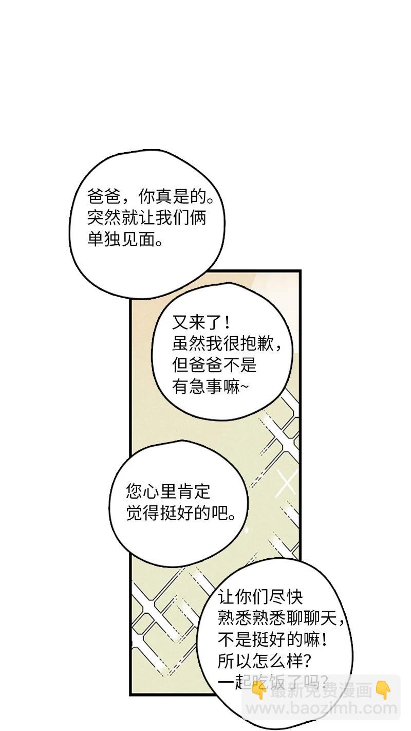 《甜蜜家园》08 好想了解他 第39页