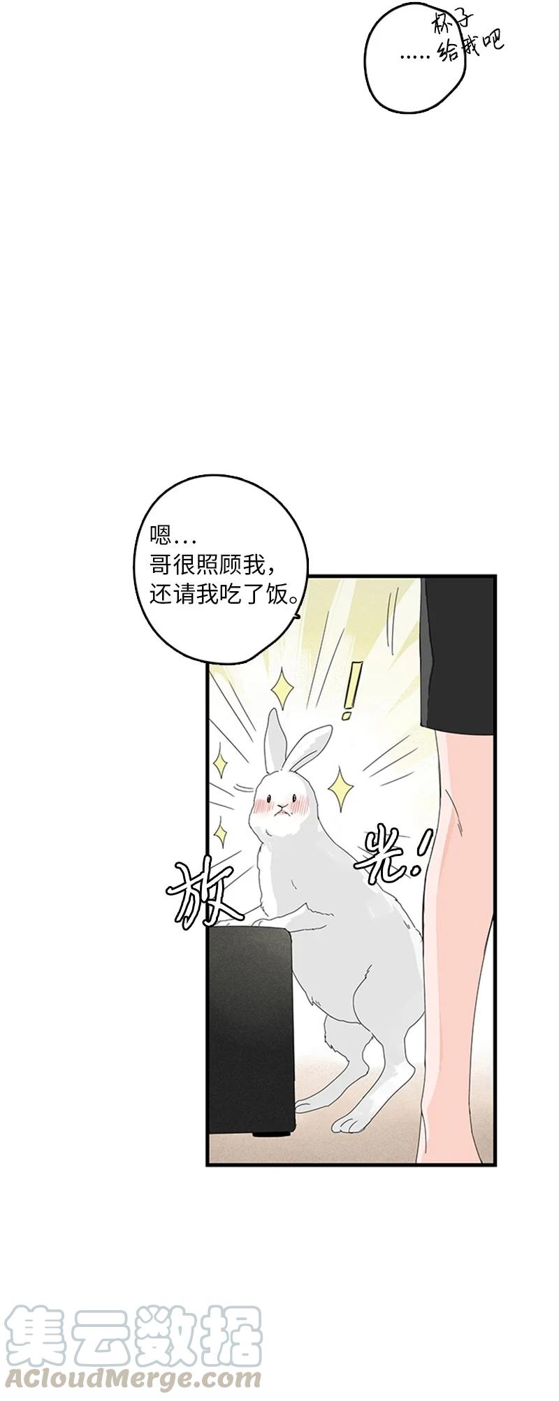 《甜蜜家园》08 好想了解他 第40页